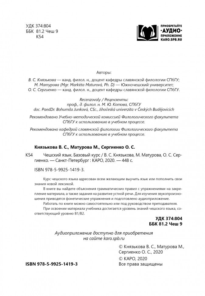 Чешский язык. Базовый курс