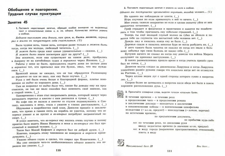 К "5" шаг за шагом. Рус. яз. 9кл [Пособие]