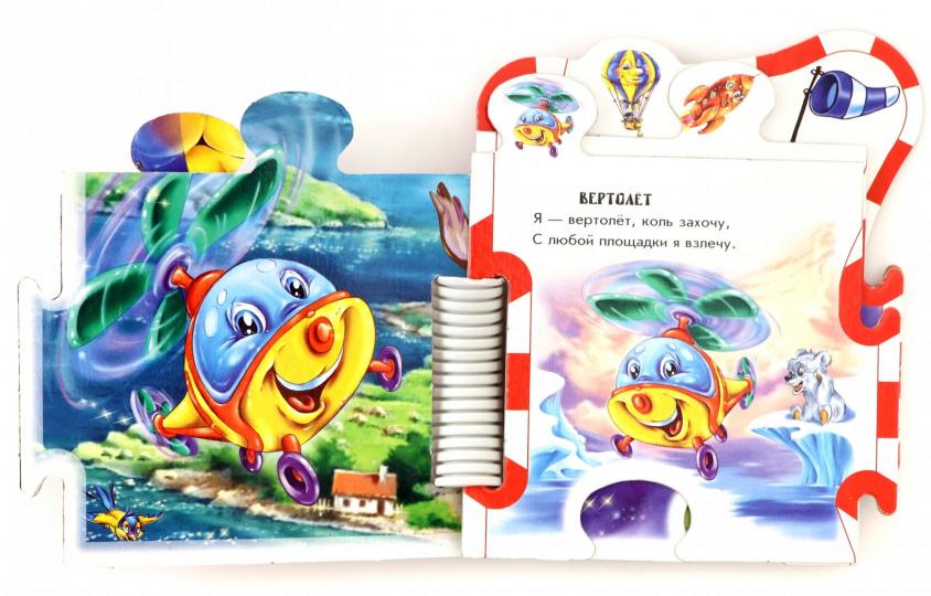 Книжки-пазлы-машинки - Всё выше и выше...