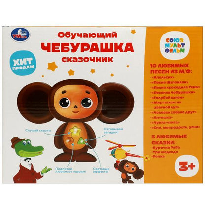 Сказочник Чебурашка СОЮЗМУЛЬТФИЛЬМ 30+ песен,сказок,загадок,звуков.свет.кор.бат. Умка в кор.36шт