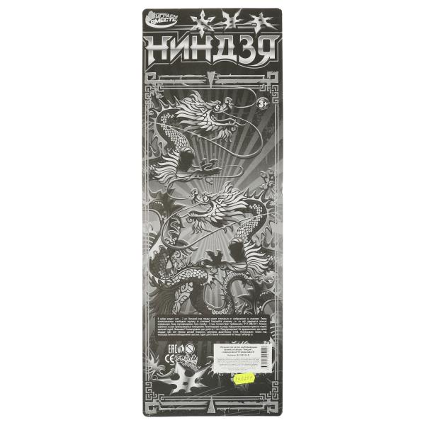 Набор ниндзя блист.17*49,5*5см ИГРАЕМ ВМЕСТЕ в кор.2*60шт