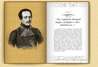 Лермонтов и Северный Кавказ