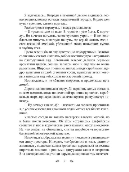 Звезды, ветер и мы. Кн. 1: Дорогами родного мира
