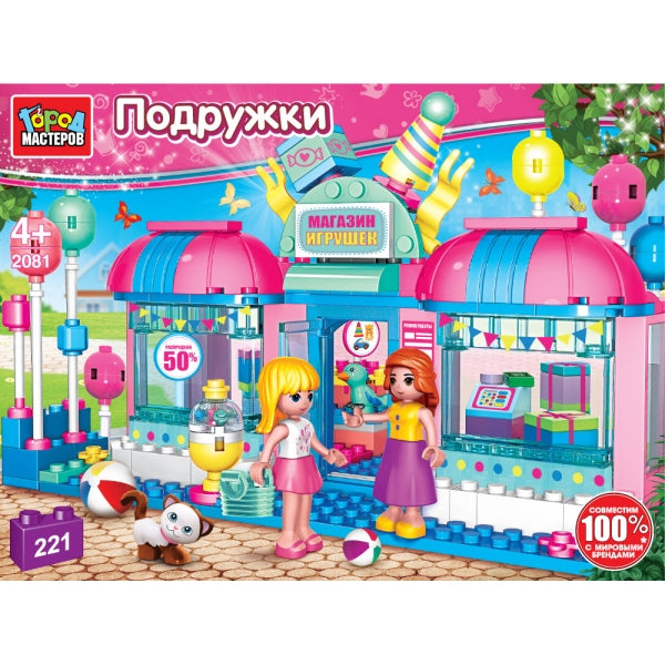 Конструктор магазин игрушек, 221 дет. Город мастеров в кор.2*8шт
