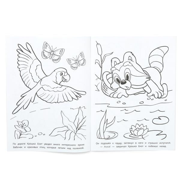 Кто сидит в пруду? Экран. Раскраска. 214х290 мм. Скрепка. 16 стр. Умка в кор.50шт