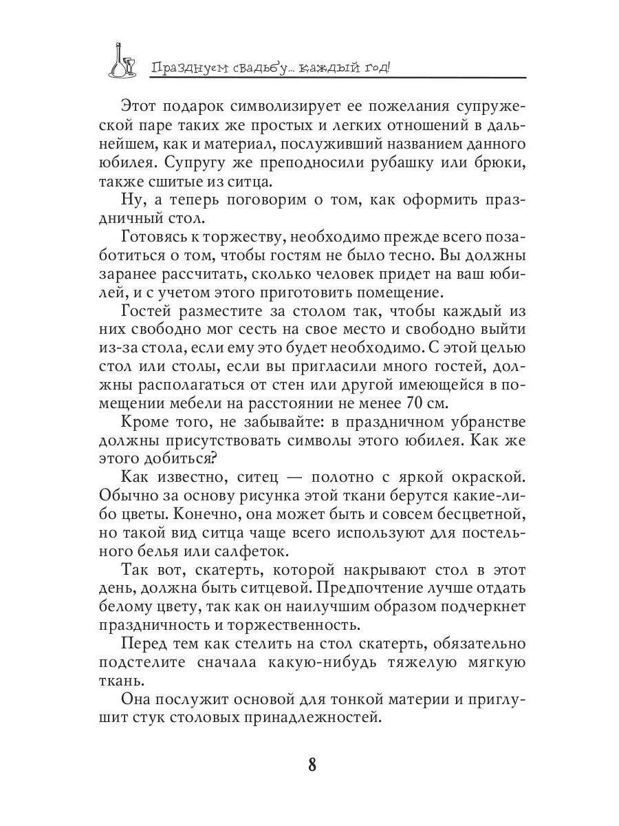 Празднуем свадьбу… каждый год! Самые лучшие идеи для свадебных годовщин