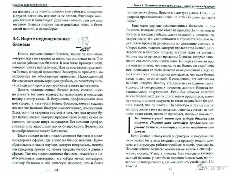 Покупка готового бизнеса