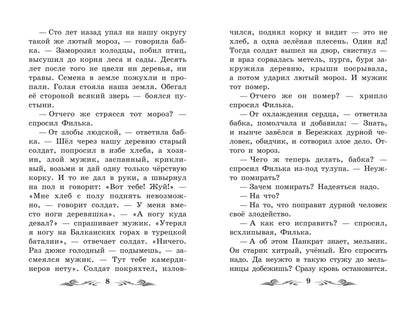 Стальное колечко: сказки, рассказы