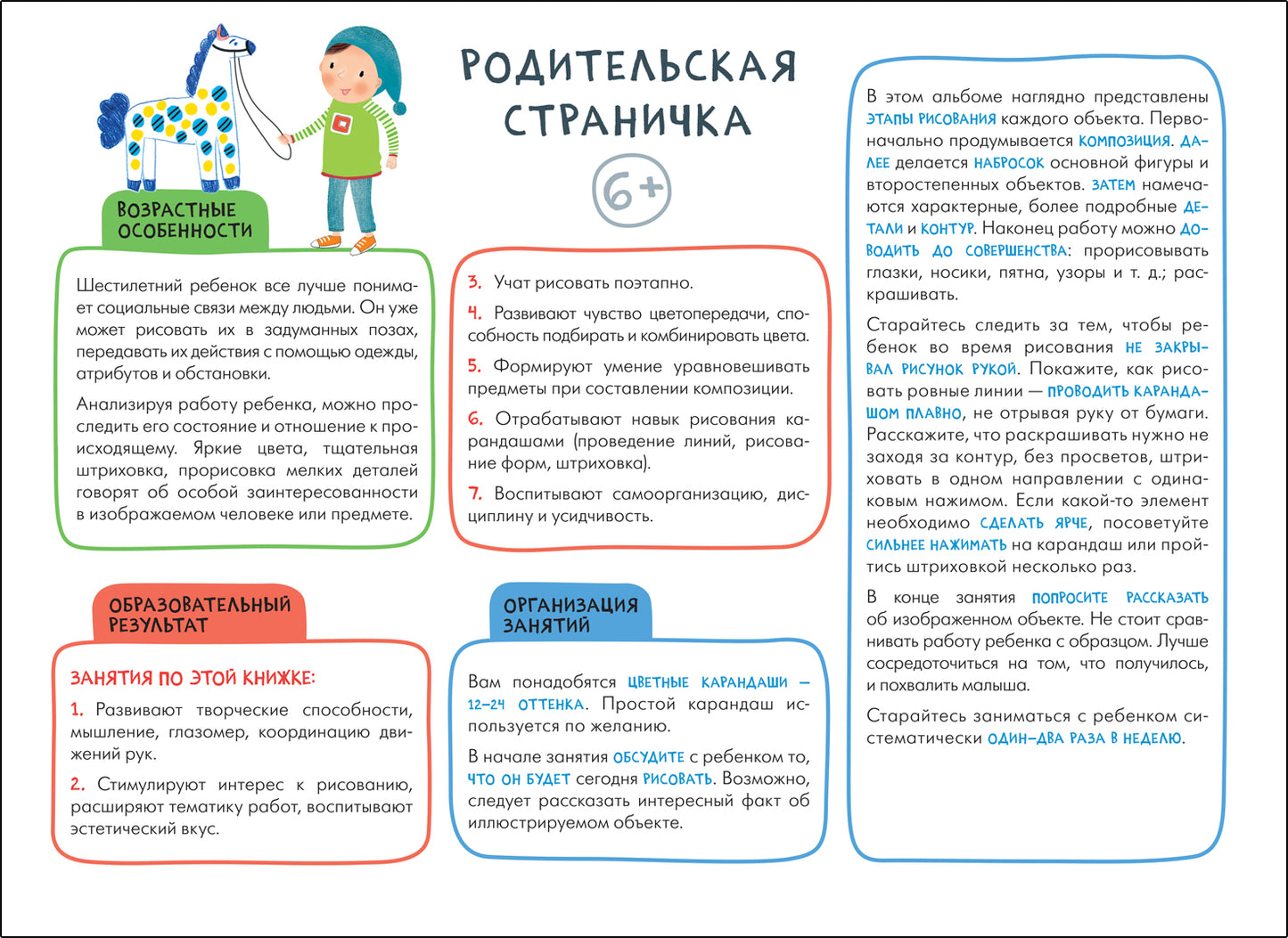 Школа Семи Гномов. Мастерская. Рисуем карандашами 6+