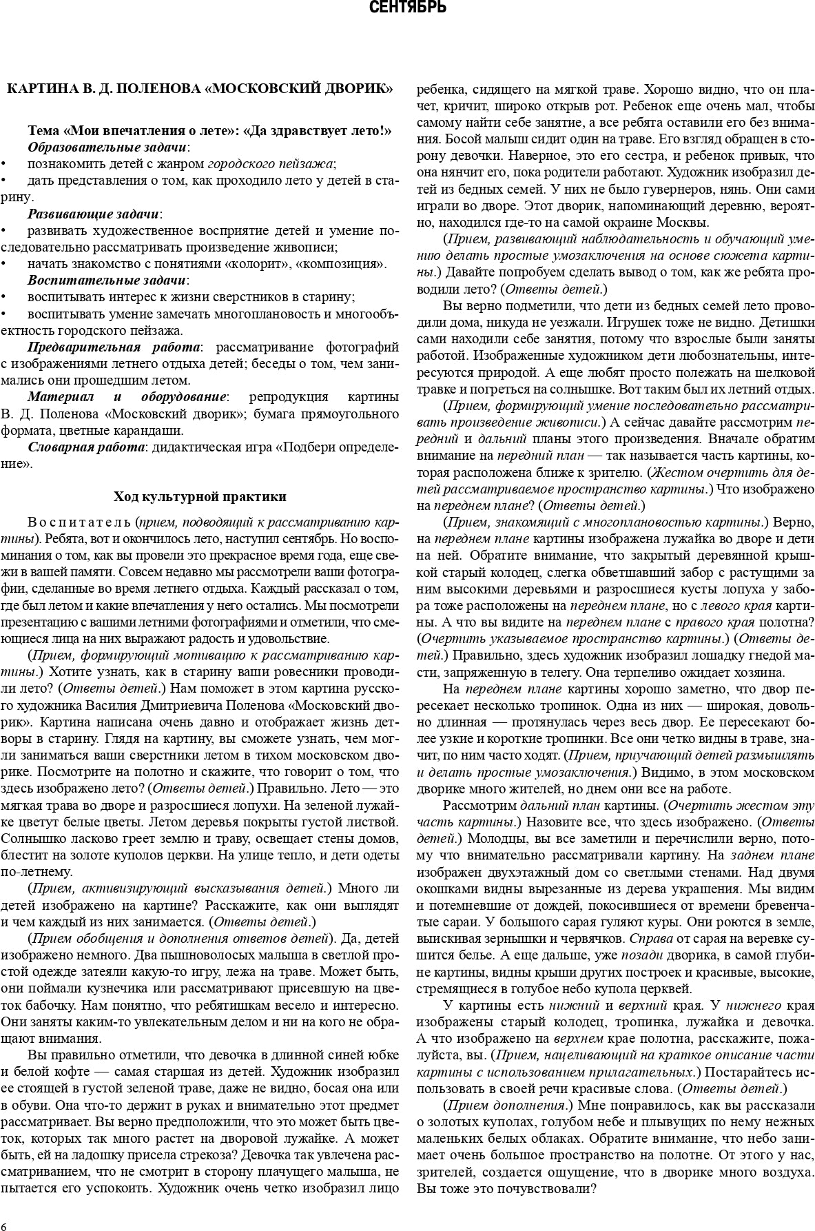 Ознакомление дошкольников с жанрами живописи в соответствии с программой «Детство». Культурные практики (4 - 5 лет): Учебно-наглядное пособие. ФГОС