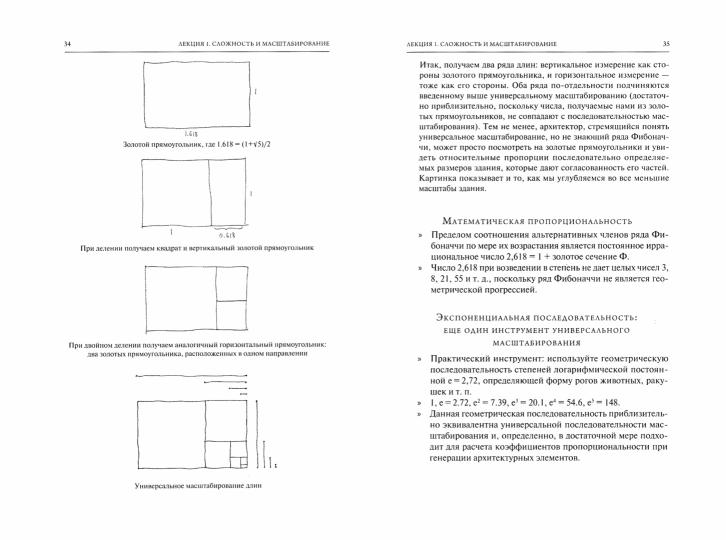 Алгоритмы устойчивого проектирования. Двенадцать лекций об архитектуре