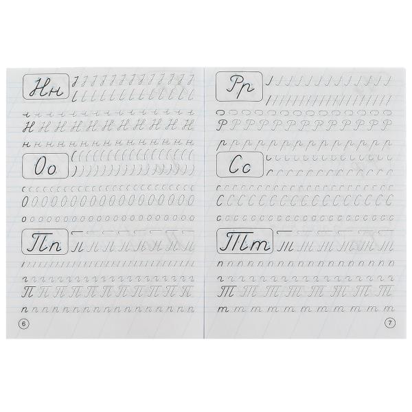 Пишем буквы и цифры. М. А. Жукова. Каллиграфические прописи. 195х275 мм. 16 стр. Умка. в кор.40шт