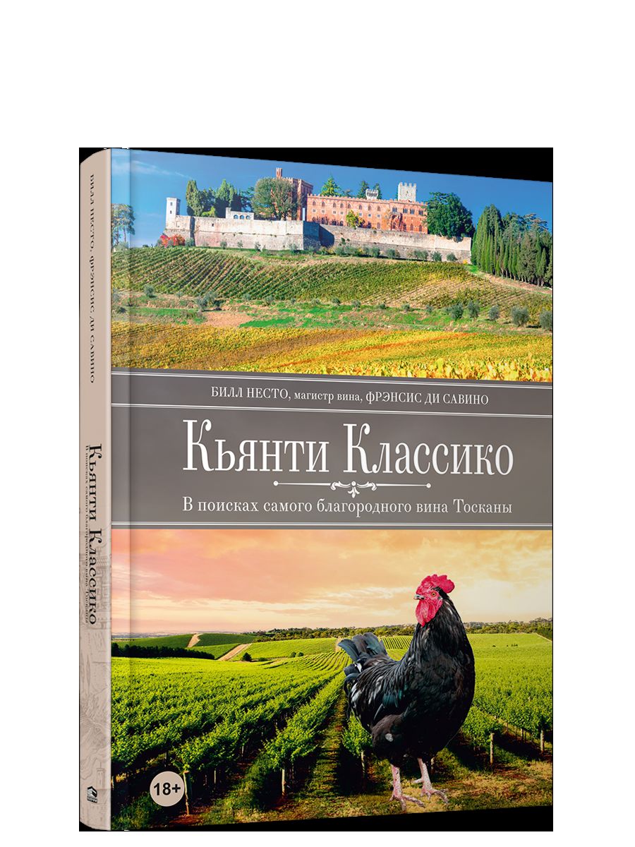 Кьянти Классико: В поисках самого благородного вина Тосканы