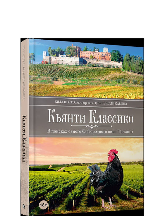 Кьянти Классико: В поисках самого благородного вина Тосканы