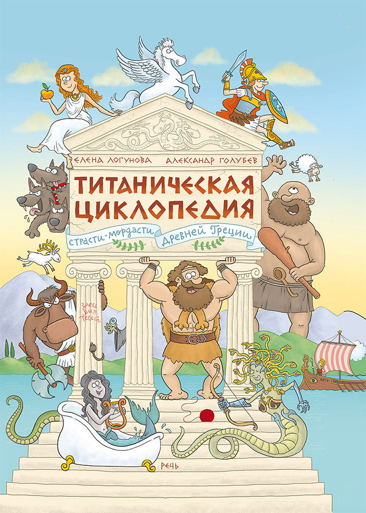 Логунова. Титаническая циклопедия