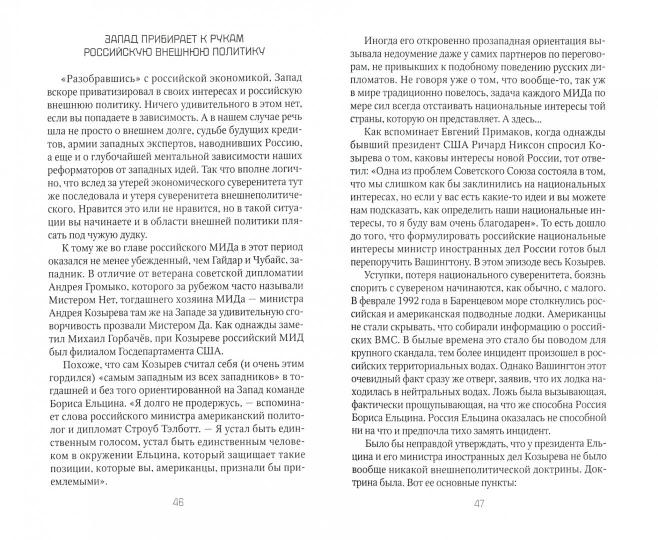 Россия и Запад на качелях истории. От Ельцина до Путина