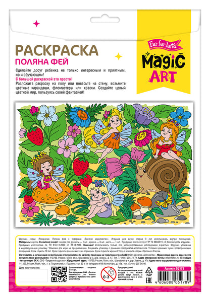 Набор для творчества. Раскраска "Поляна фей" (формат А3)