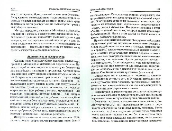 Секреты восточных красавиц