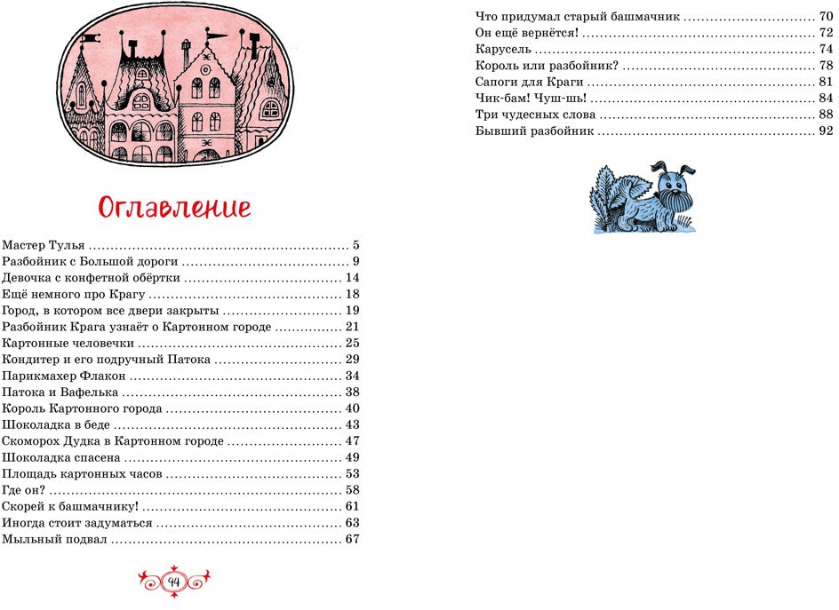 Площадь картонных часов