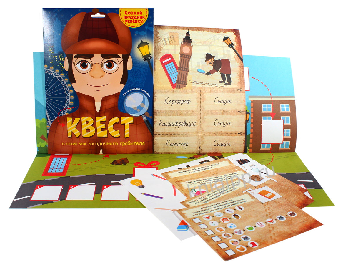 КВЕСТ. В ПОИСКАХ ЗАГАДОЧНОГО ГРАБИТЕЛЯ