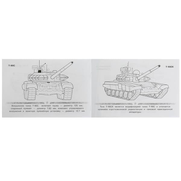 Российские танки . Раскраска. 210х140 мм. Скрепка. 8 стр. Умка в кор.100шт