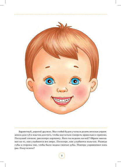 Новая артикуляционная гимнастика (4–7 лет). ФОП ДО. ФАОП ДО. ФГОС ДО.