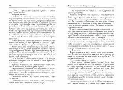 Двойня для босса. Стерильные чувства