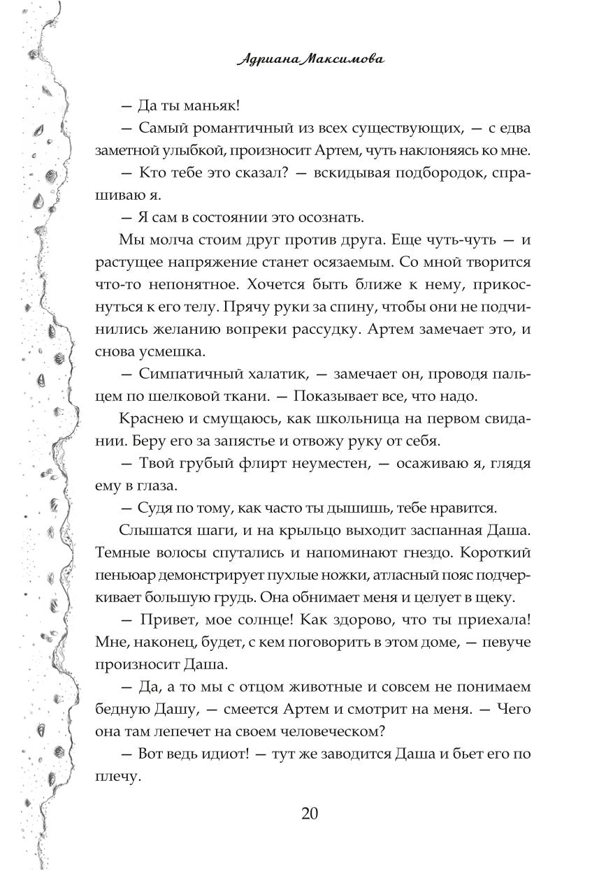 Под небом Марбельи