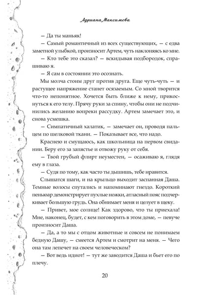 Под небом Марбельи