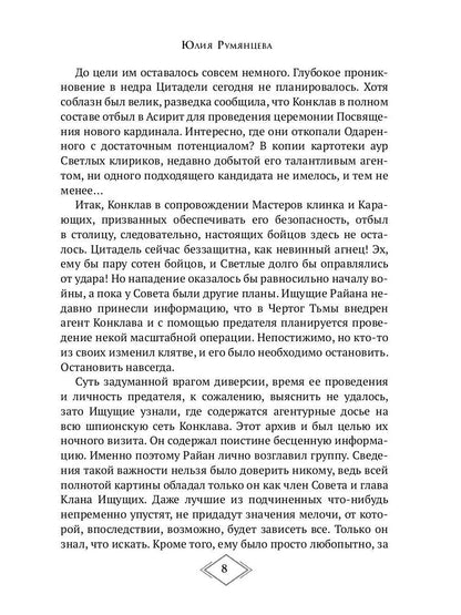 Темный Клан. Предатель. Ч. 1