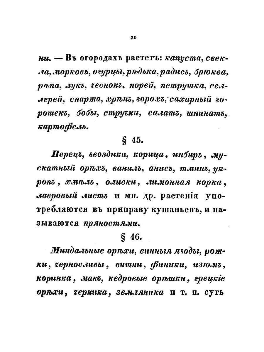 Руководство к умственному развитию при начальном обучении. (репринтное изд.)