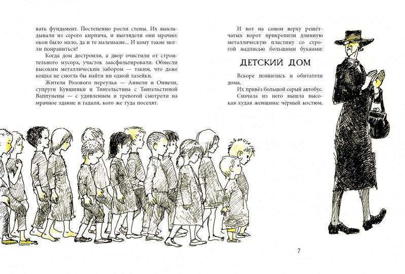 Новые друзья Оннели и Аннели