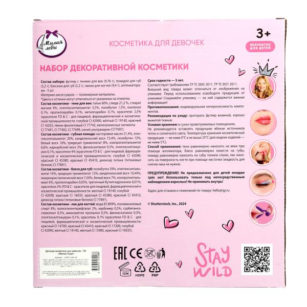 Косметика ДЛЯ ДЕВОЧЕК тени д/век, лак д/ногтей, блеск д/губ, помада д/губ, МИЛАЯ ЛЕДИ в кор.2*30шт