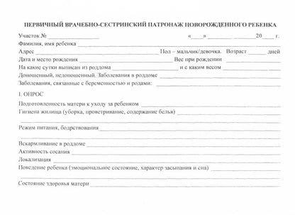 История развития ребенка: цвет синий. Ф-112 (Формат А5 альбомный спуск, обл. офсет 120, бл. газет,45, 96 стр.)