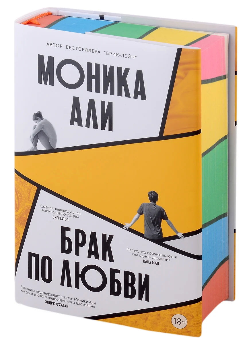Синдбад.Брак по любви