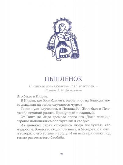 Дар слова: индийские сказки и легенды