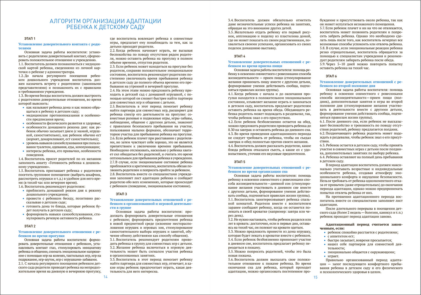 Рабочий журнал воспитателя. ФГОС