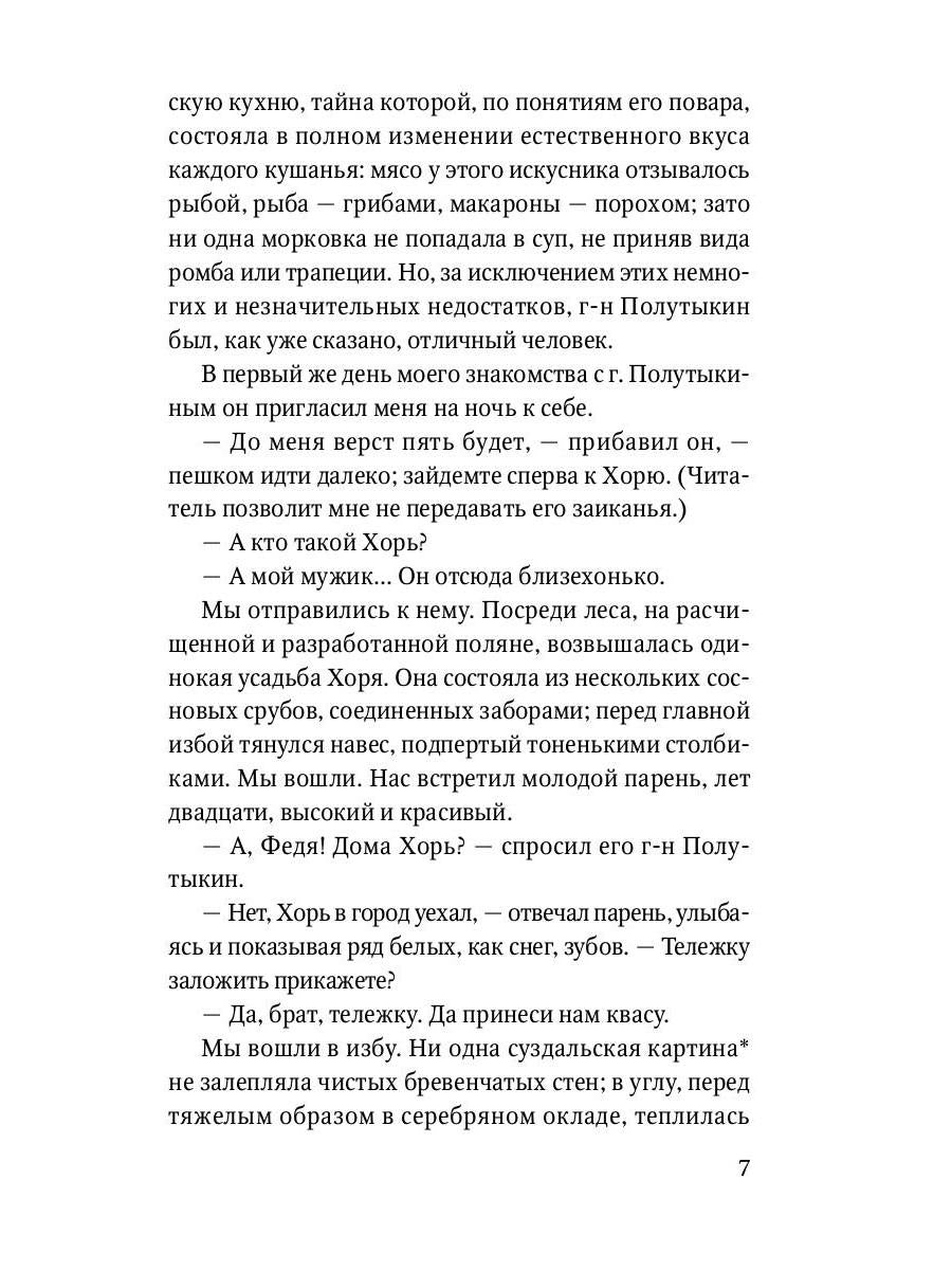 Записки охотника: рассказы