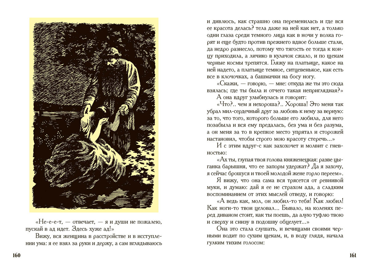 Лесков. Очарованный странник. Левша