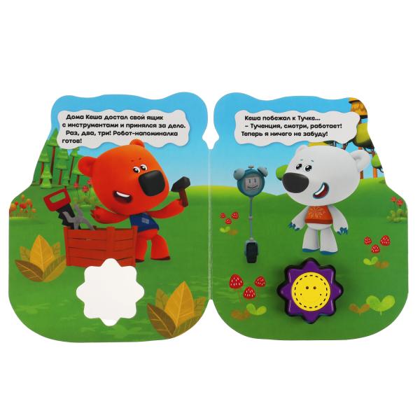 Напоминалка. Ми-ми-мишки (1 кн.-солнышко 3 пес.) 160х200мм, 10стр Умка в кор.24шт