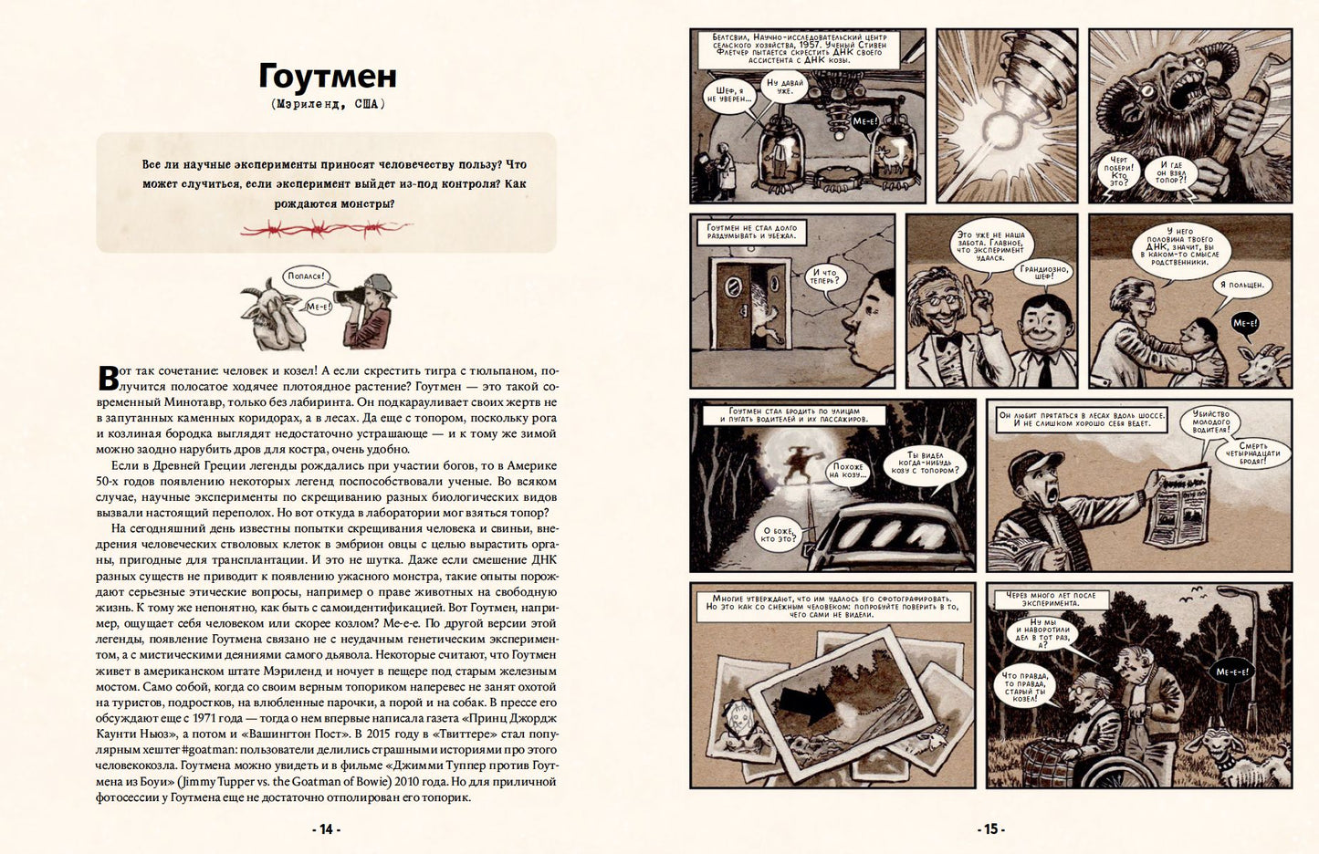 Городские легенды: комикс
