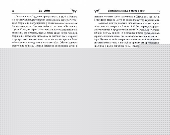 Английские легавые и охота с ними