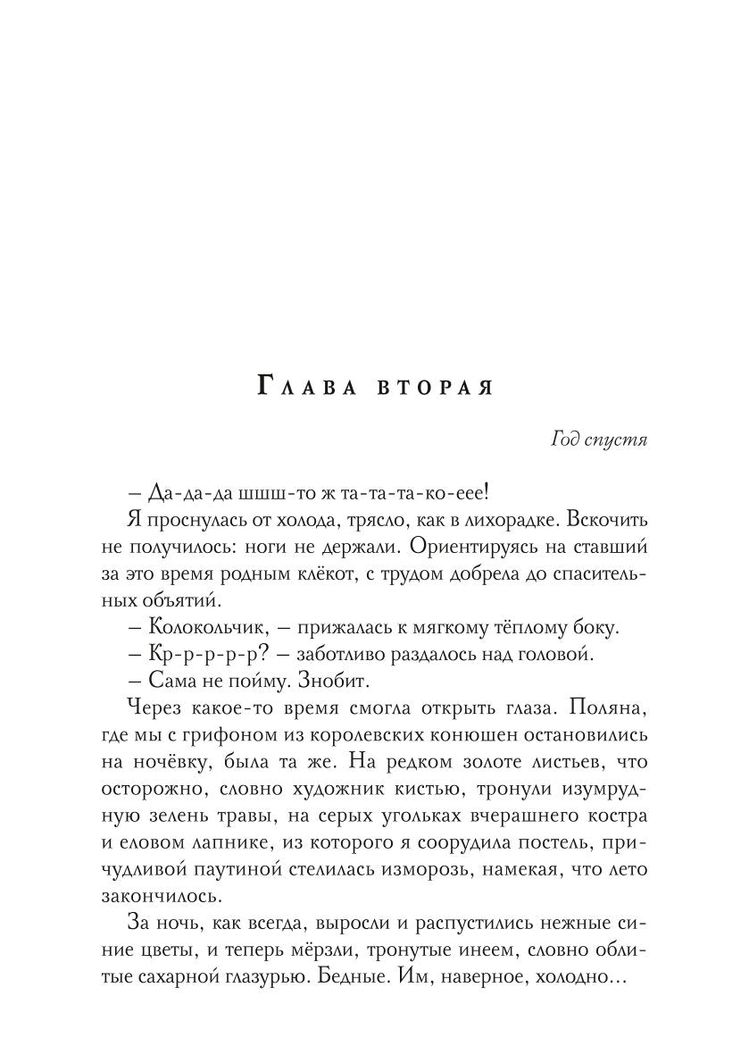 Не бесите боевых грифонов, или любовь на краю света