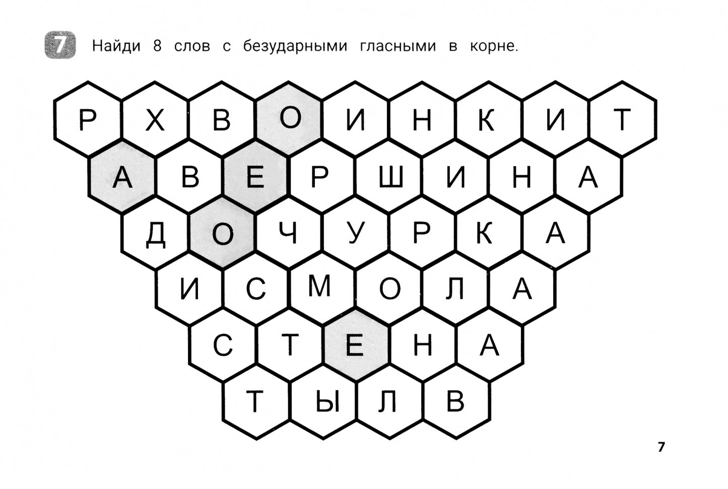 Орфографический сотовый тренажер для начальной школы