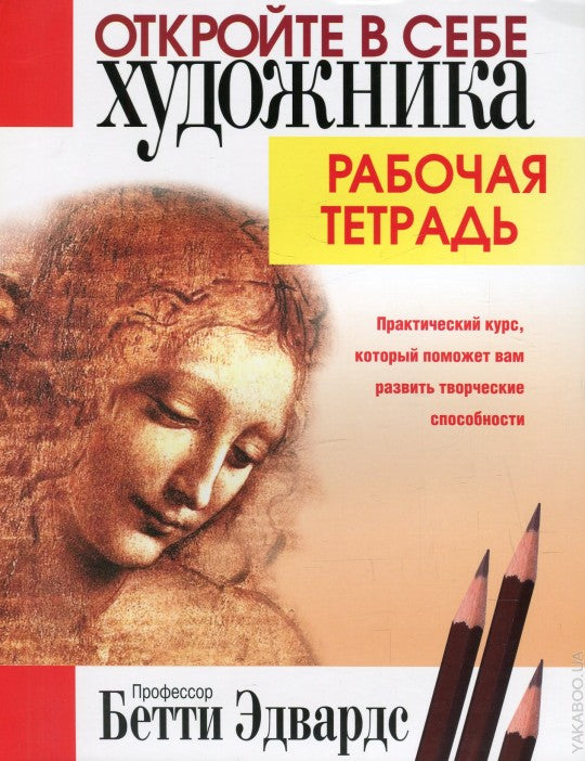 Откройте в себе художника