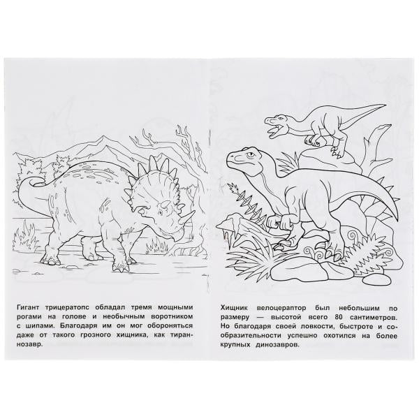 Юрский период. Первая раскраска А5.145х210 мм. 16 стр. Умка в кор.50шт