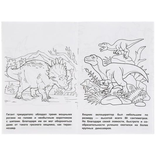 Юрский период. Первая раскраска А5.145х210 мм. 16 стр. Умка в кор.50шт