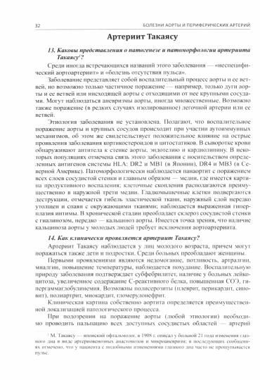Факультетская терапия (избранные разделы): В 3 т.:Т. 2: Учебник для медицинских ВУЗов
