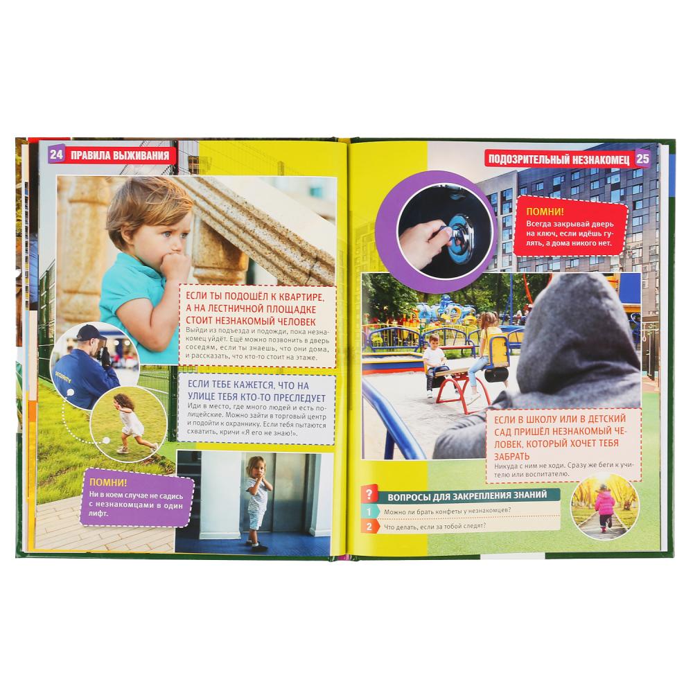 "УМКА". ПРАВИЛА ВЫЖИВАНИЯ (ЭНЦИКЛОПЕДИЯ А4). ТВЕРДЫЙ ПЕРЕПЛЕТ. С РАЗВИВАЮЩИМИ ЗАДАНИЯМИ в кор.15шт