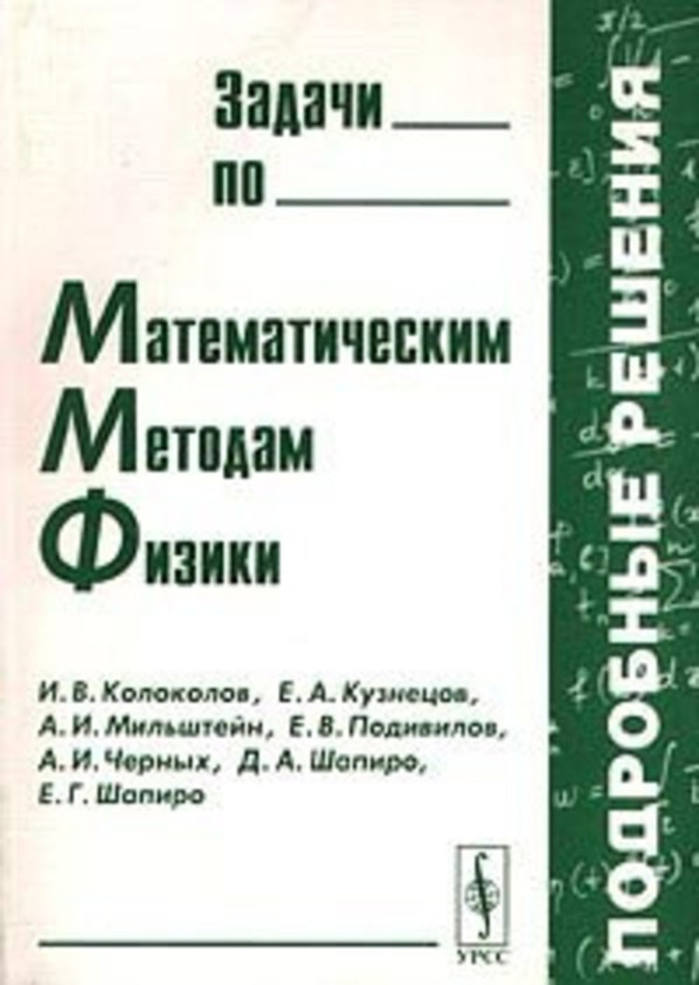 Задачи по математическим методам физики